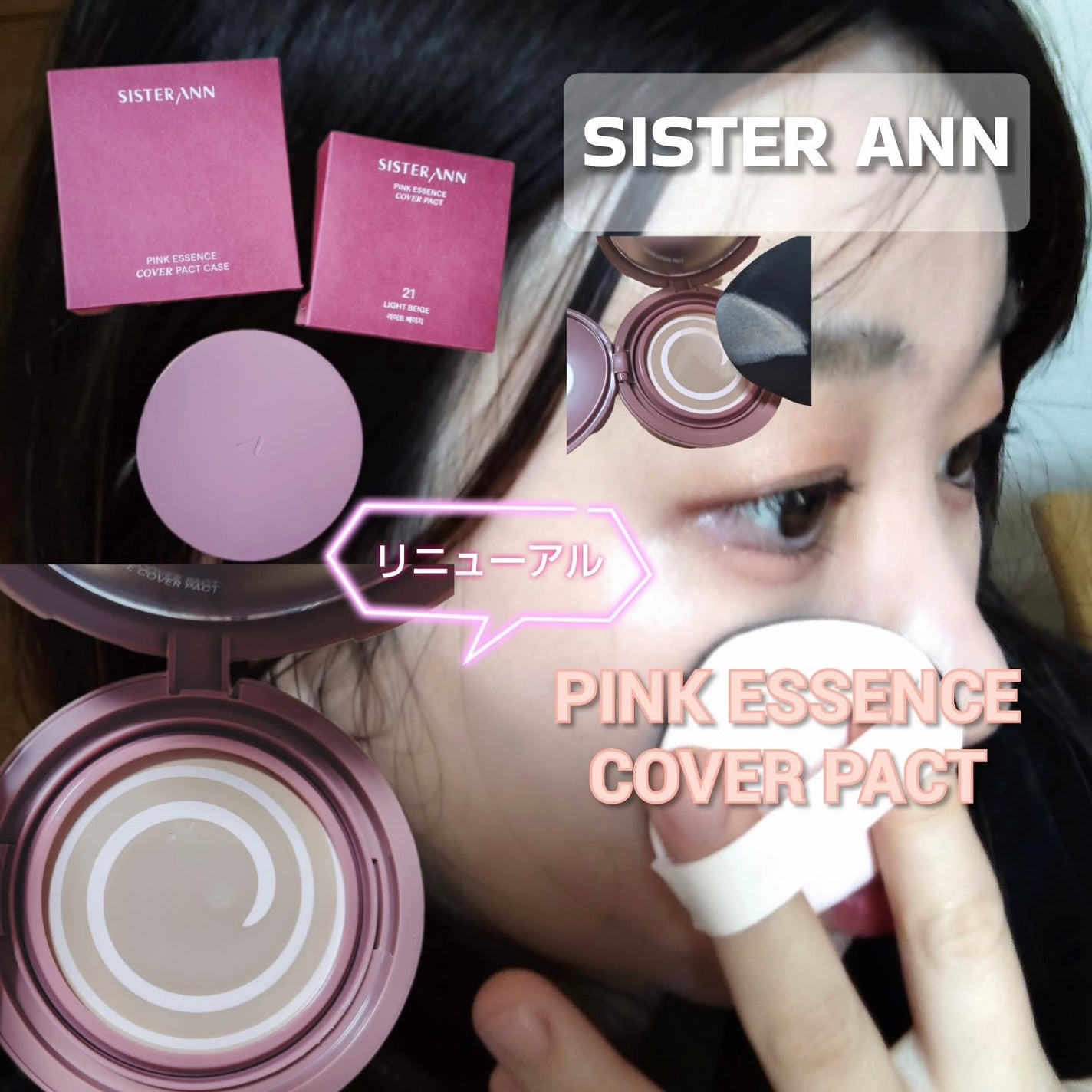 lalaフォロバ100◎ on LIPS 「SisterAnnピンクエッセンスカバーパクト21ライトベージ..」(1枚目)