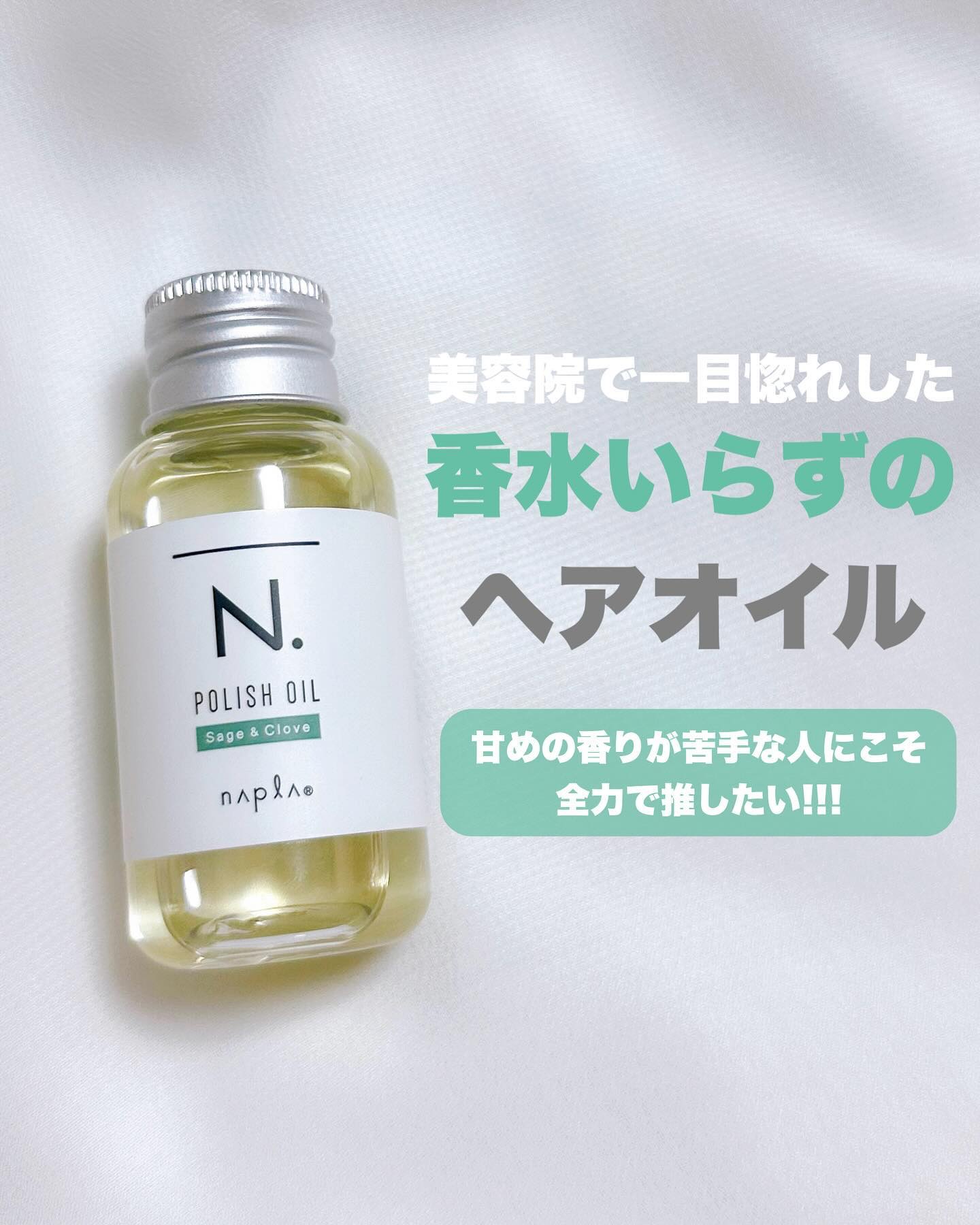 N. ポリッシュオイル 30ml/N./ヘアオイルを使ったクチコミ（1枚目）