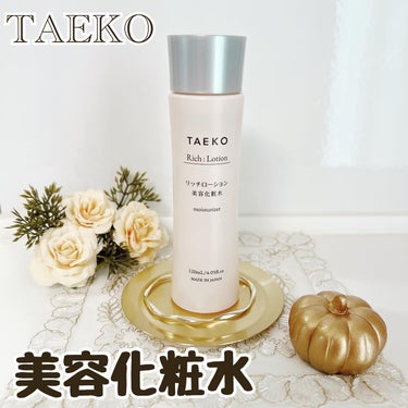 リッチローション/TAEKO(タエコ)/化粧水を使ったクチコミ（1枚目）