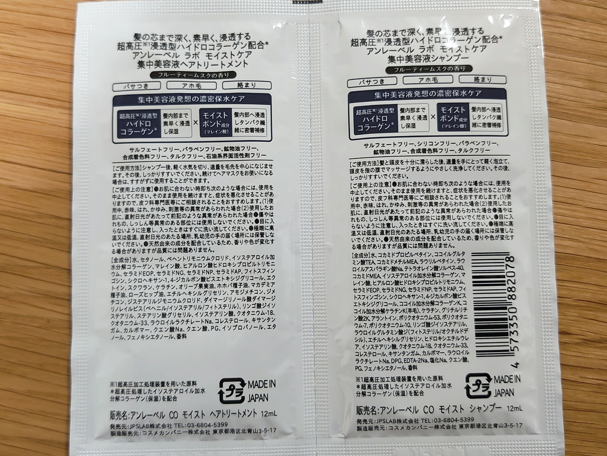 CO モイスト　シャンプー／ヘアトリートメント 1dayトライアル（12+12ml）/unlabel/市販シャンプーを使ったクチコミ（2枚目）