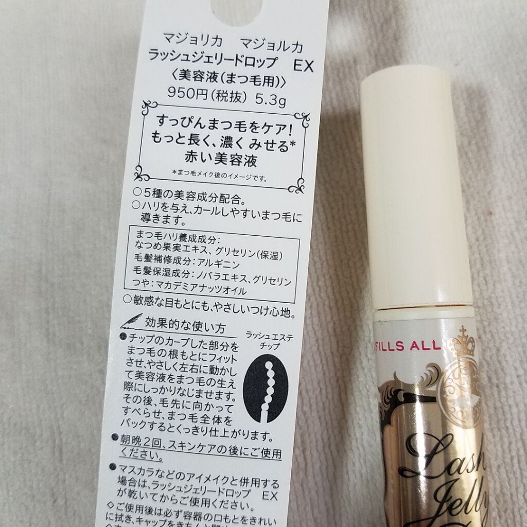 ラッシュジェリードロップ　ＥＸ/MAJOLICA MAJORCA/まつげ美容液を使ったクチコミ（3枚目）
