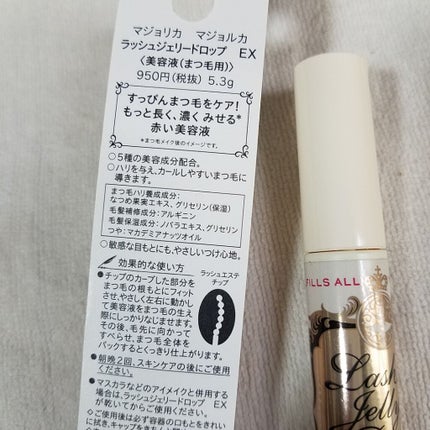 ラッシュジェリードロップ EX/MAJOLICA MAJORCA/まつげ美容液を使ったクチコミ(3枚目)