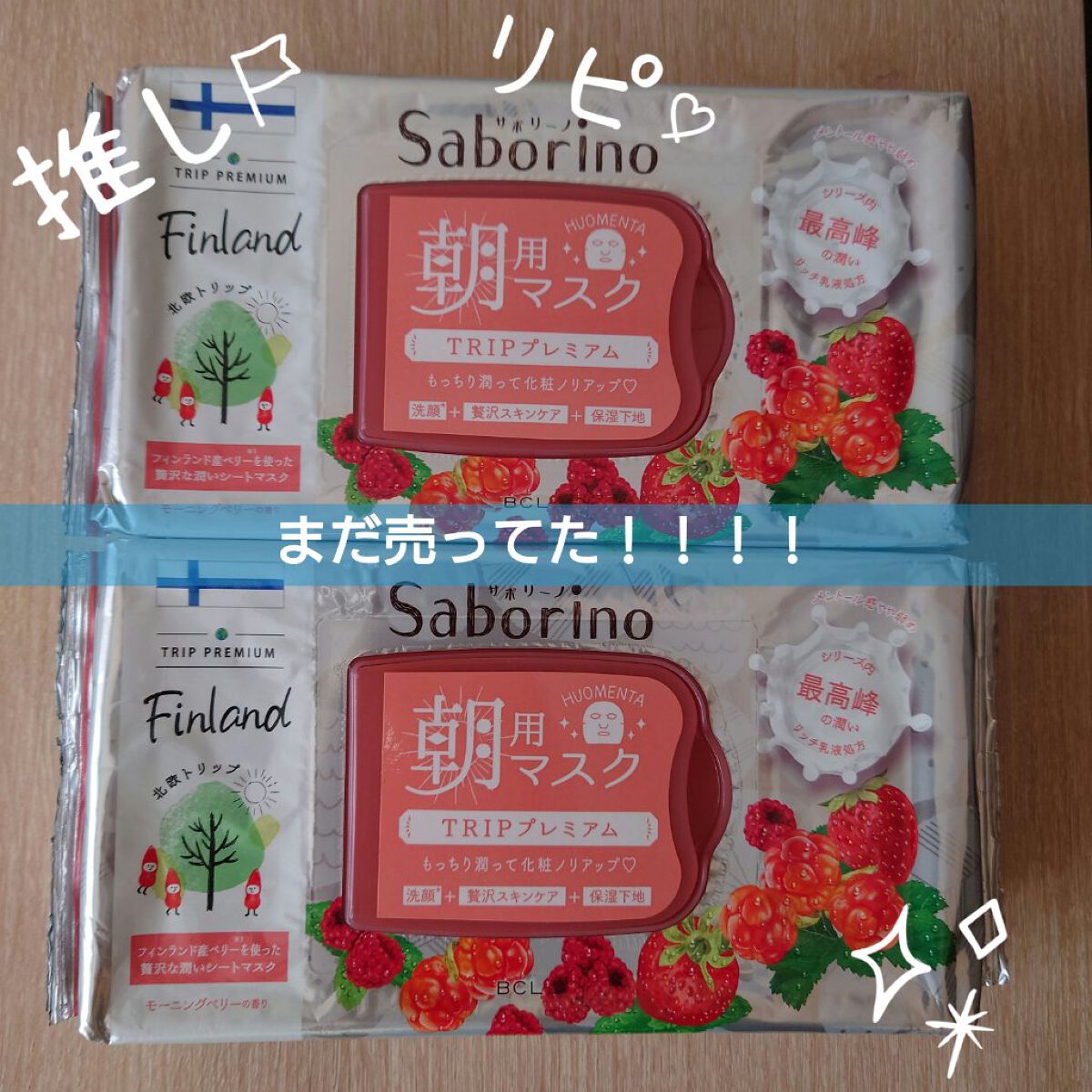 目ざまシート トリッププレミアム ND 22/サボリーノ/シートマスク・パックを使ったクチコミ（1枚目）