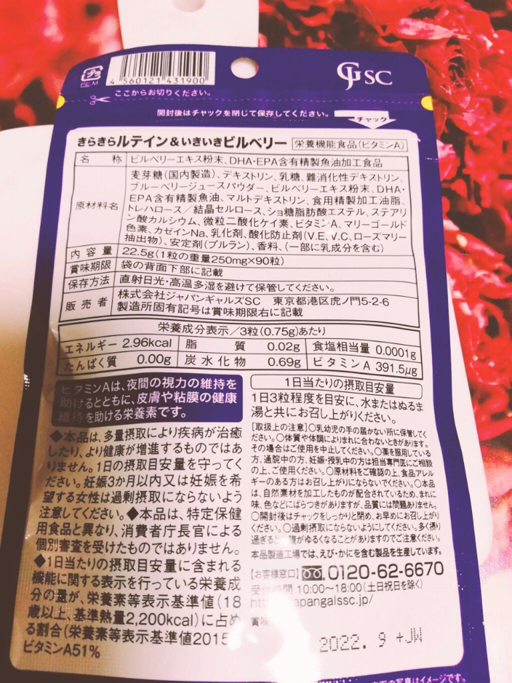 ルテイン&ビルベリー/ジャパンギャルズ/健康サプリメントを使ったクチコミ（2枚目）