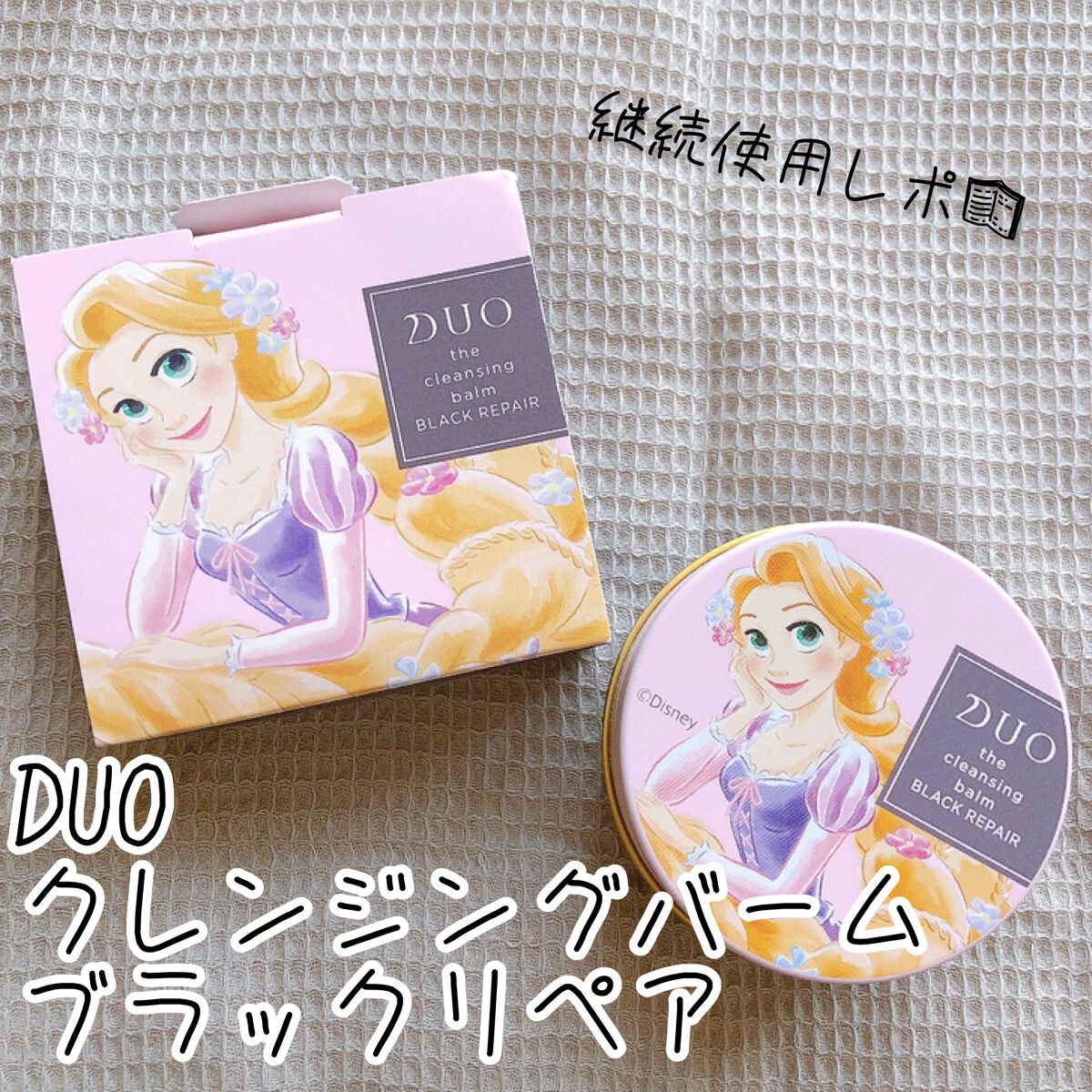 デュオ ザ クレンジングバーム ブラックリペア /DUO/クレンジングバームを使ったクチコミ(1枚目)