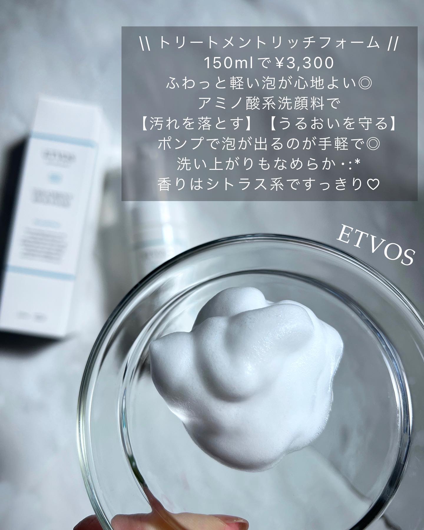 トリートメントリッチフォーム/エトヴォス/泡洗顔を使ったクチコミ（2枚目）