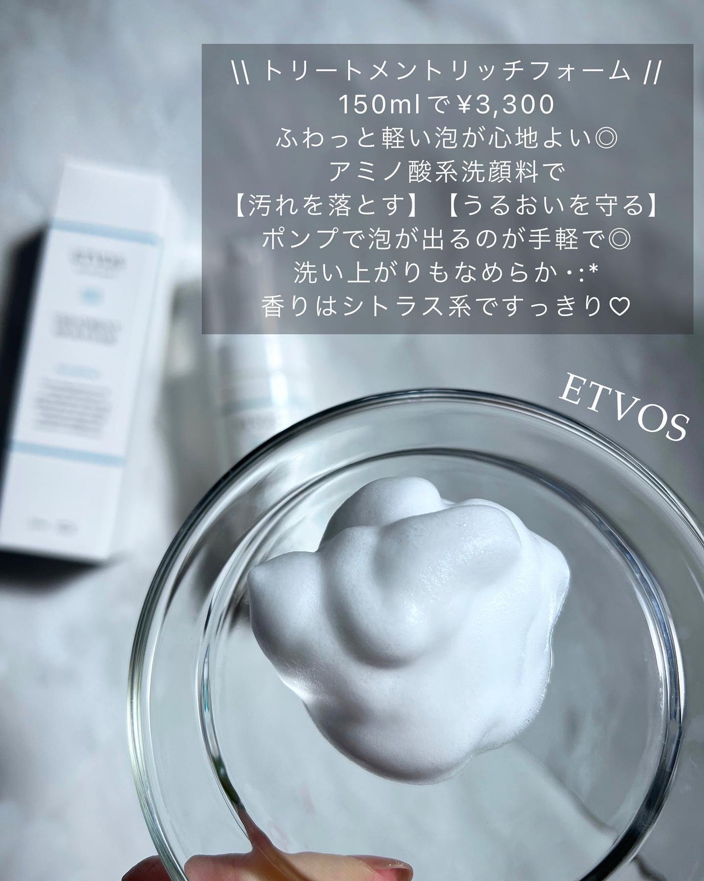 トリートメントリッチフォーム/エトヴォス/泡洗顔を使ったクチコミ(2枚目)