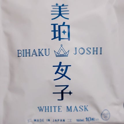 ホワイトマスク/美珀女子/シートマスク・パックを使ったクチコミ(1枚目)