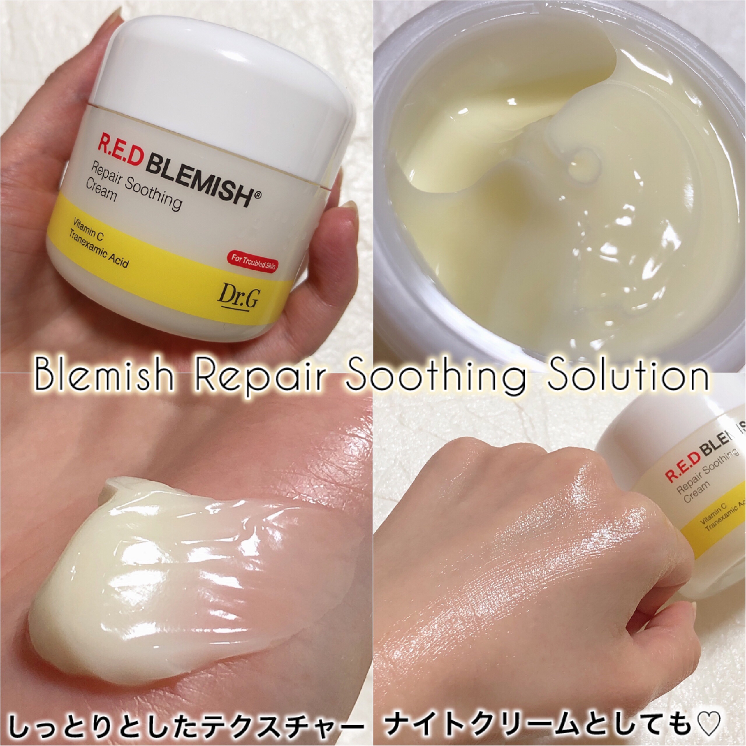レッドブレミッシュ リペアスージングクリーム/Dr.G/フェイスクリームを使ったクチコミ（3枚目）