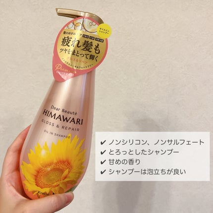 オイルインシャンプー/オイルインコンディショナー (グロス&リペア)/ディアボーテ/市販シャンプーを使ったクチコミ(3枚目)
