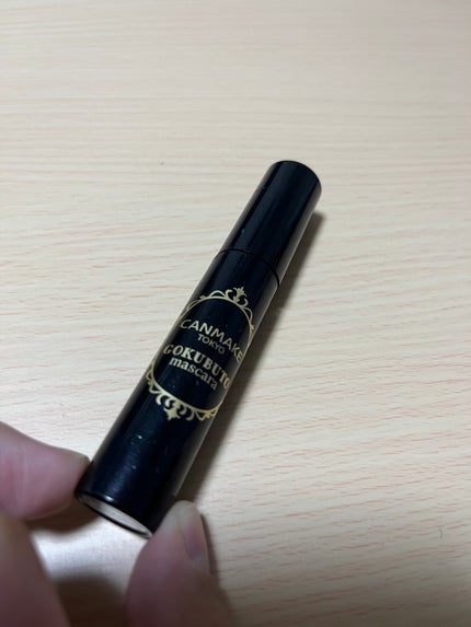 ゴクブトマスカラ/キャンメイク/マスカラを使ったクチコミ(1枚目)
