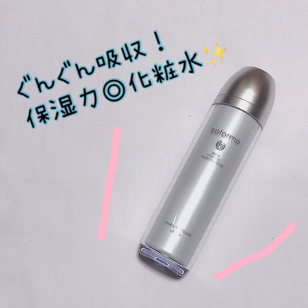 soforme オーラーローション/soforme/化粧水を使ったクチコミ(1枚目)