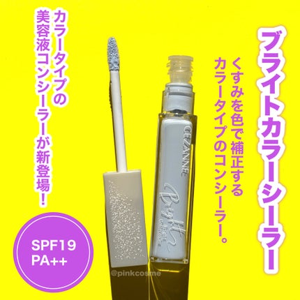 ブライトカラーシーラー/CEZANNE/コンシーラーを使ったクチコミ(2枚目)
