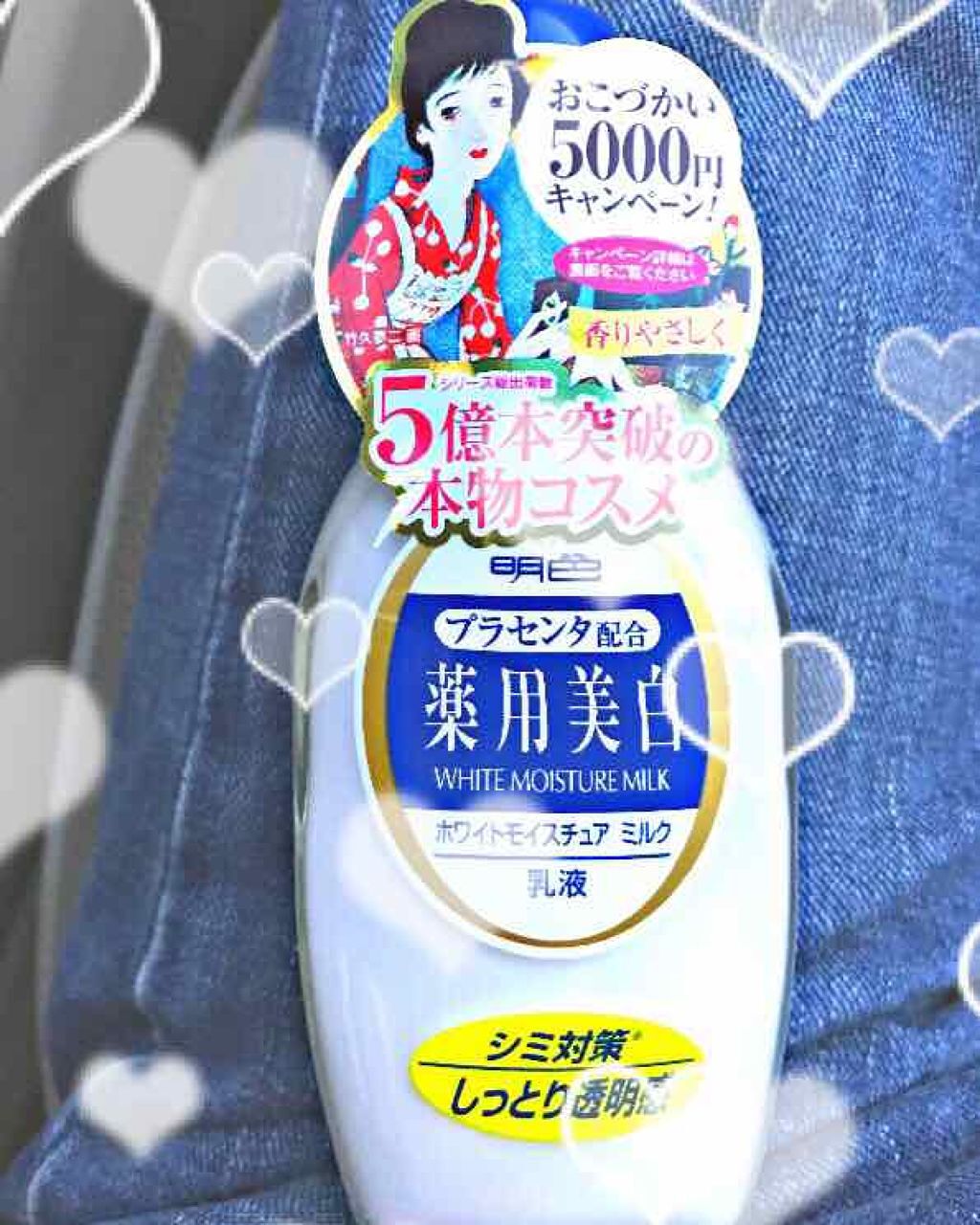 明色 薬用ホワイトモイスチュアミルク/明色/乳液を使ったクチコミ（1枚目）