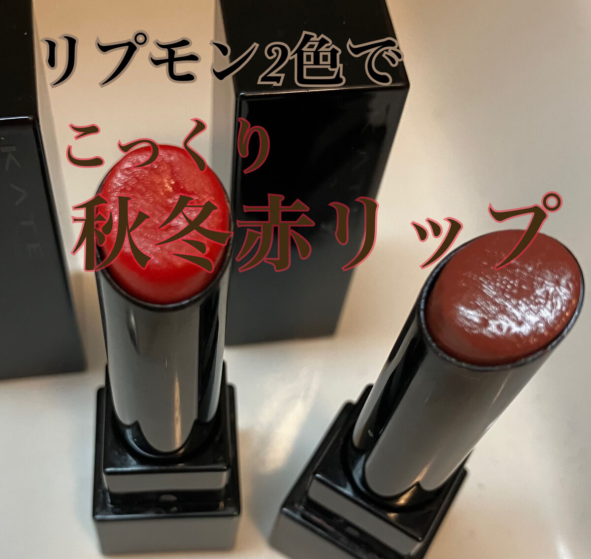 ケイト リップモンスター/KATE/口紅を使ったクチコミ（1枚目）