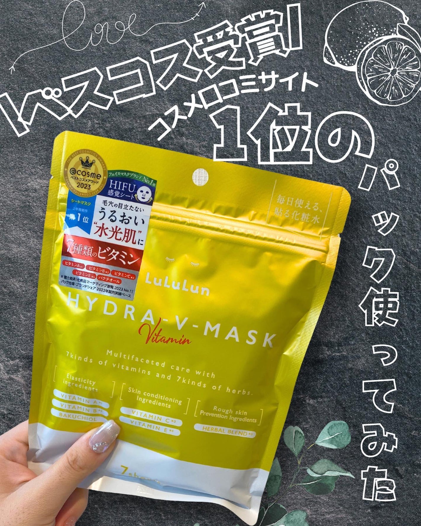 ルルルン ハイドラ V マスク/ルルルン/シートマスク・パックを使ったクチコミ(1枚目)
