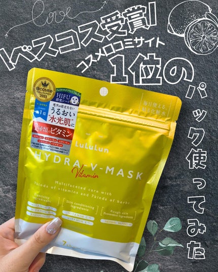 ルルルン ハイドラ V マスク/ルルルン/シートマスク・パックを使ったクチコミ(1枚目)