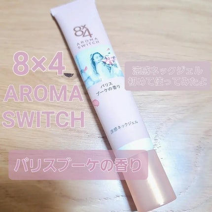 8x4 アロマスイッチ 涼感ネックジェル パリスブーケの香り/8x4/デオドラント・制汗剤を使ったクチコミ(1枚目)