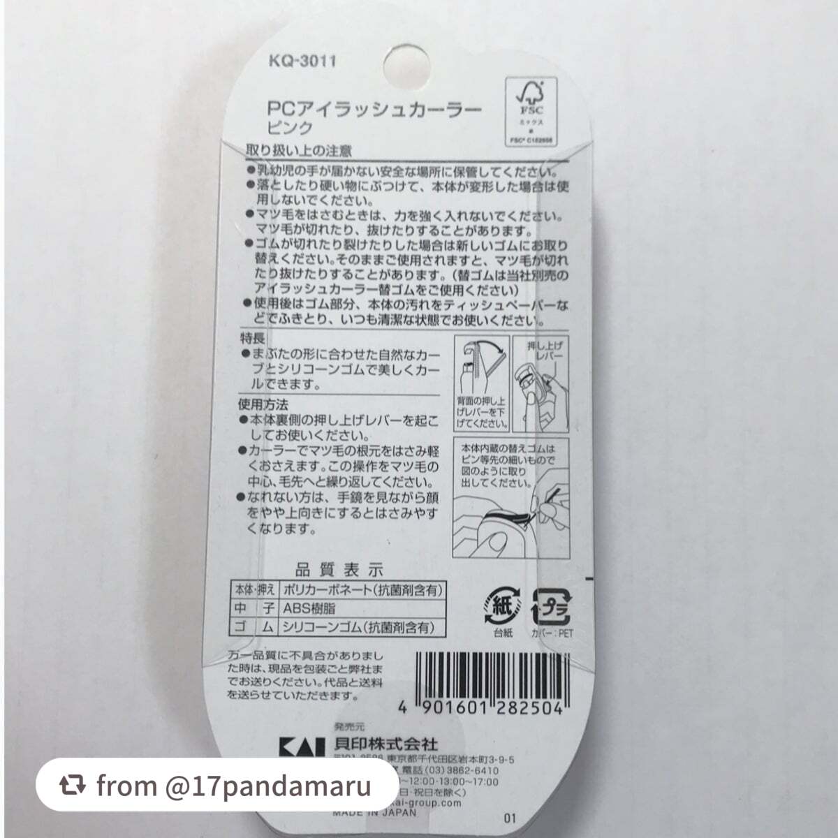 PCアイラッシュカーラー ピンク/貝印/ビューラーを使ったクチコミ(2枚目)