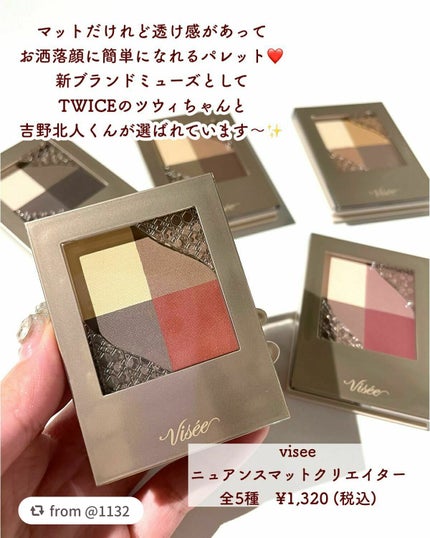 ニュアンス マット クリエイター/Visée/アイシャドウパレットを使ったクチコミ(2枚目)