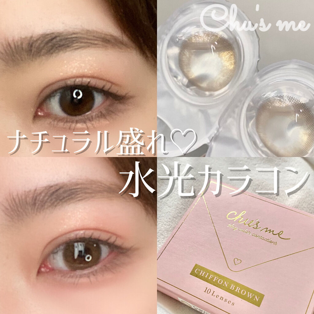 Chu's me 1day/Chu's me/ワンデー（１DAY）カラコンを使ったクチコミ（1枚目）
