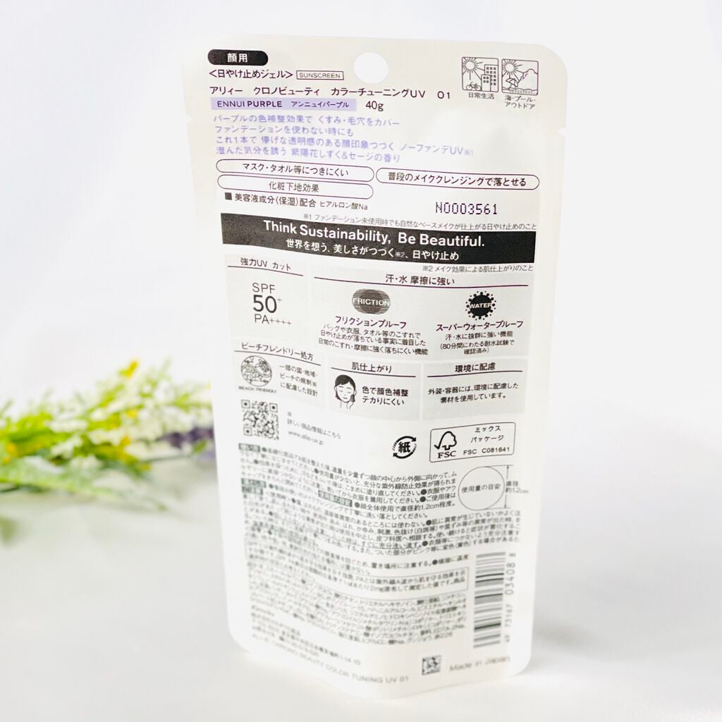 アリィー クロノビューティ カラーチューニングUV/アリィー/日焼け止めクリームを使ったクチコミ(10枚目)