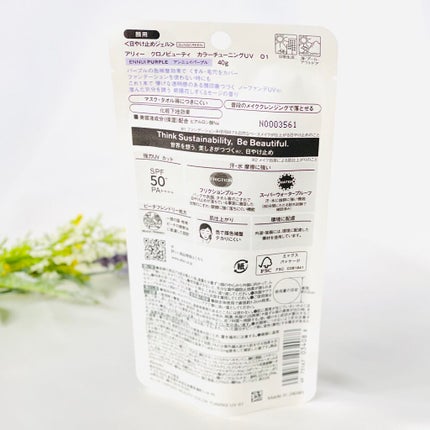 アリィー クロノビューティ カラーチューニングUV/アリィー/日焼け止めクリームを使ったクチコミ(10枚目)