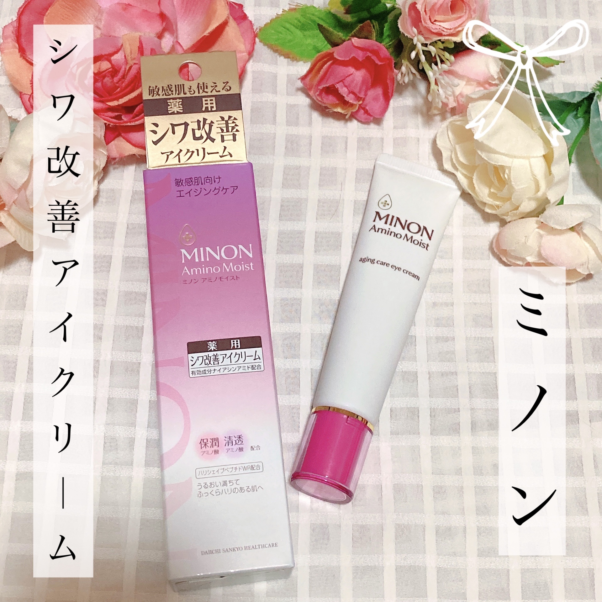 ミノン アミノモイスト エイジングケア アイクリーム/ミノン/アイケア・アイクリームを使ったクチコミ（1枚目）
