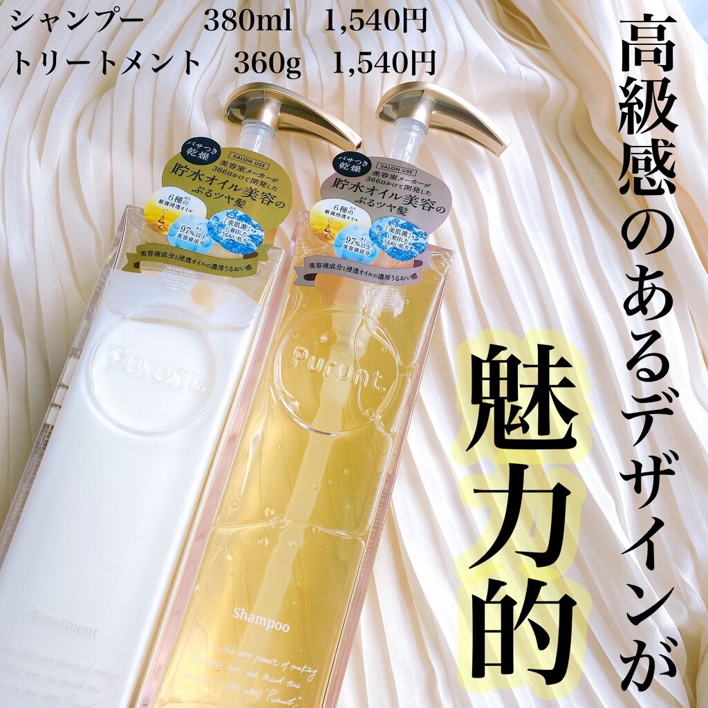 プルント モイストリッチ美容液シャンプー/モイストリッチリペア美容液トリートメント/Purunt./市販シャンプーを使ったクチコミ(2枚目)