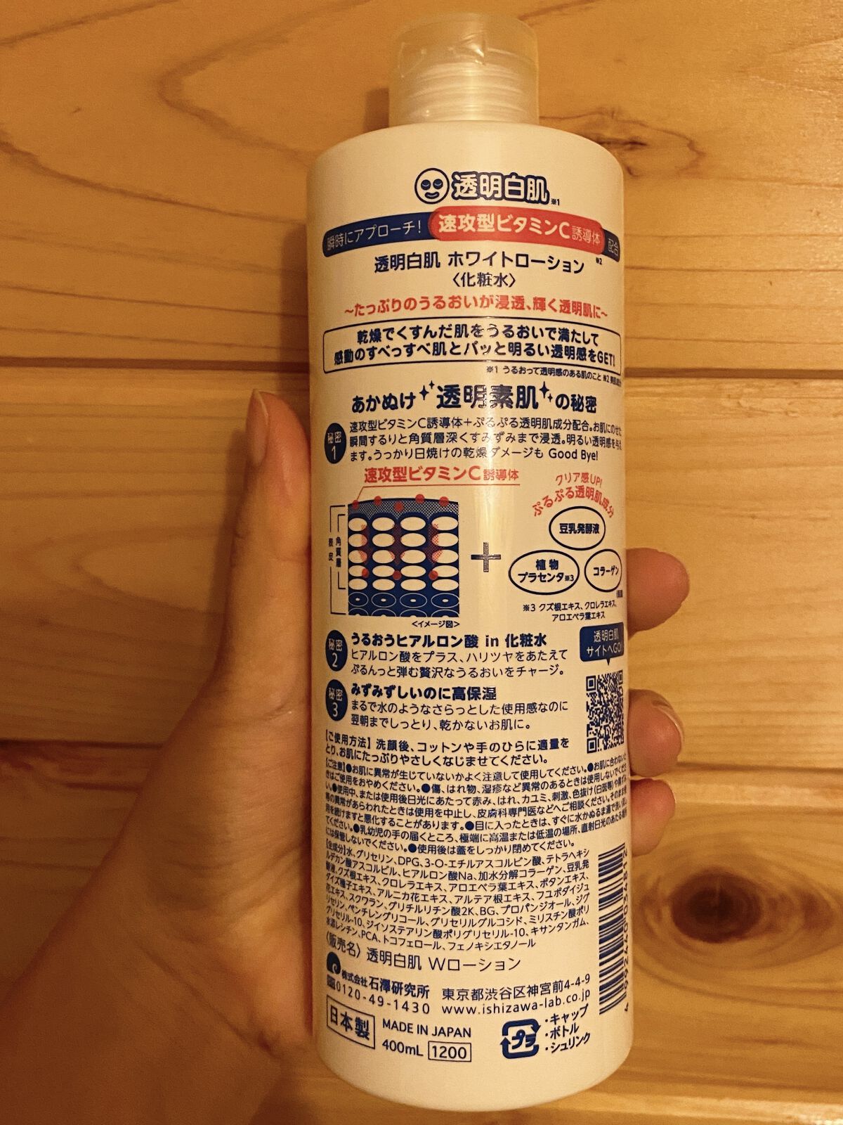 ホワイトローション/透明白肌/化粧水を使ったクチコミ（2枚目）
