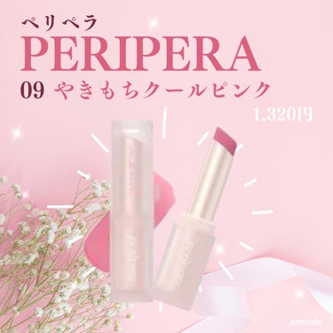 インク ムード マット スティック/PERIPERA/口紅を使ったクチコミ（2枚目）