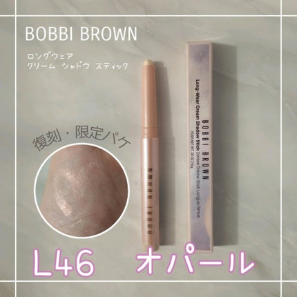 ロングウェア クリーム シャドウ スティック/BOBBI BROWN/スティックアイシャドウを使ったクチコミ(1枚目)