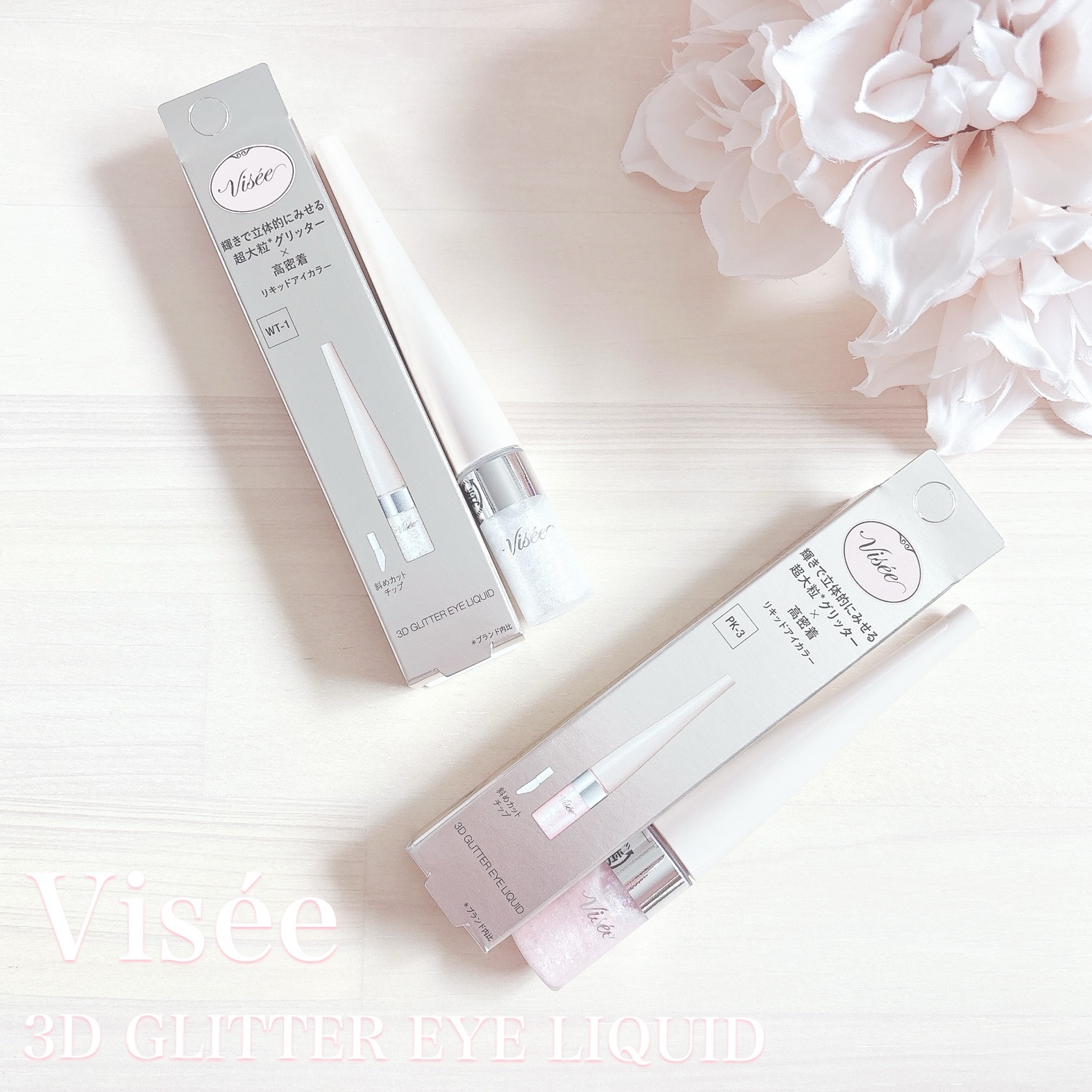 3D グリッター アイリキッド /Visée/グリッターを使ったクチコミ（1枚目）