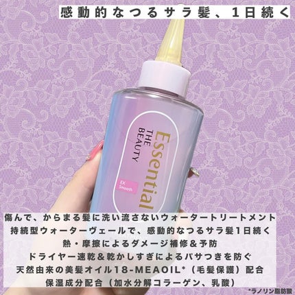 エッセンシャル プレミアム ウォータートリートメント EXスムース/エッセンシャル/アウトバストリートメントを使ったクチコミ(2枚目)