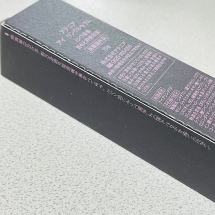 アイ リンクルセラム/アテニア/アイケア・アイクリームを使ったクチコミ(5枚目)