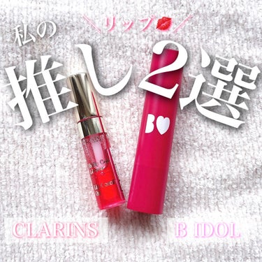 コンフォート リップオイル /CLARINS/リップグロスを使ったクチコミ（1枚目）