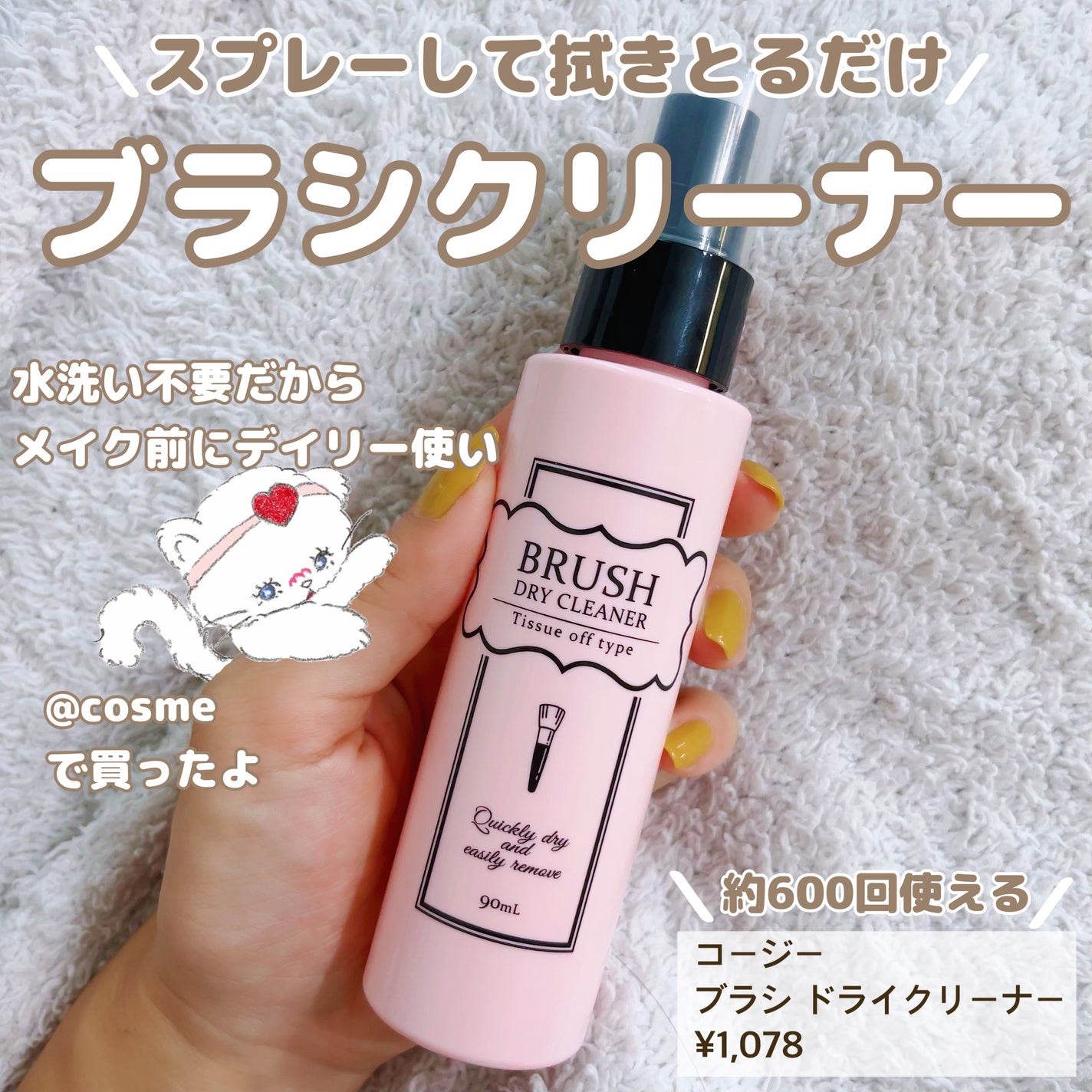 ブラシドライクリーナー/コージー/メイクブラシを使ったクチコミ(1枚目)