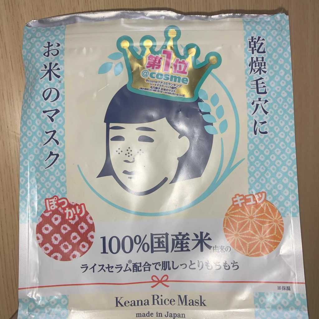 お米のマスク/毛穴撫子/シートマスク・パックを使ったクチコミ(1枚目)