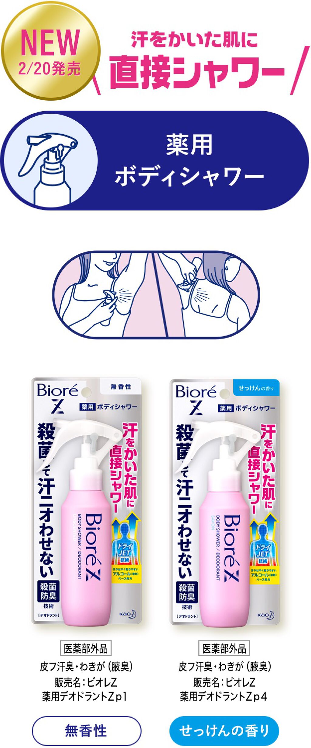 ビオレZ 薬用ボディシャワー/ビオレ/デオドラント・制汗剤を使ったクチコミ(1枚目)