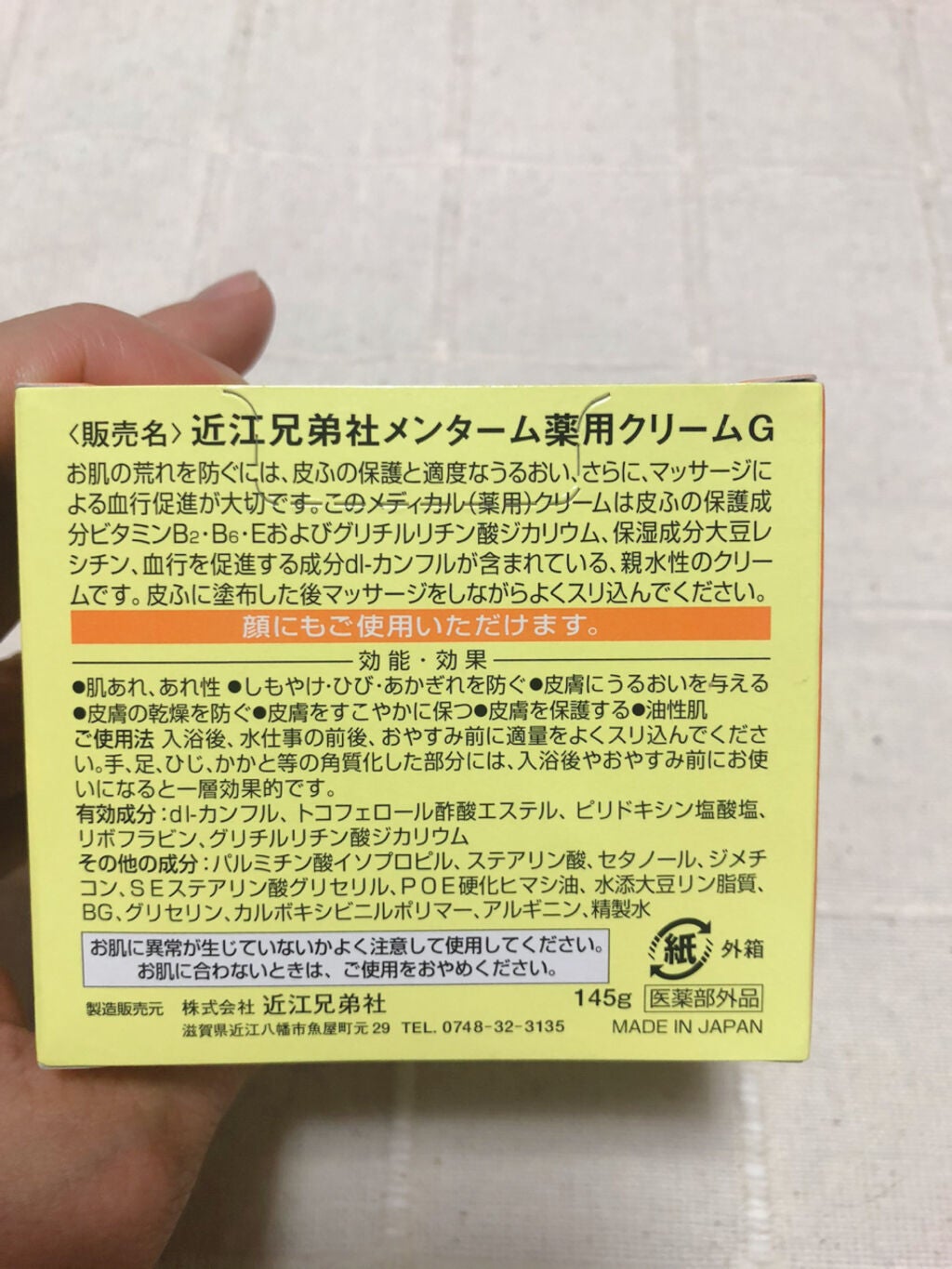 メディカルクリームG(薬用クリームG)/メンターム/ハンドクリームを使ったクチコミ(7枚目)