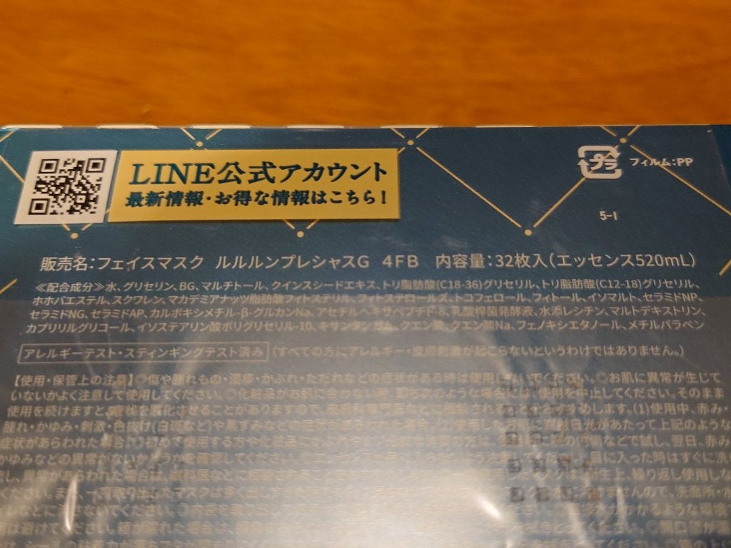 ルルルンプレシャス GREEN(Glow Up)/ルルルン/シートマスク・パックを使ったクチコミ(3枚目)