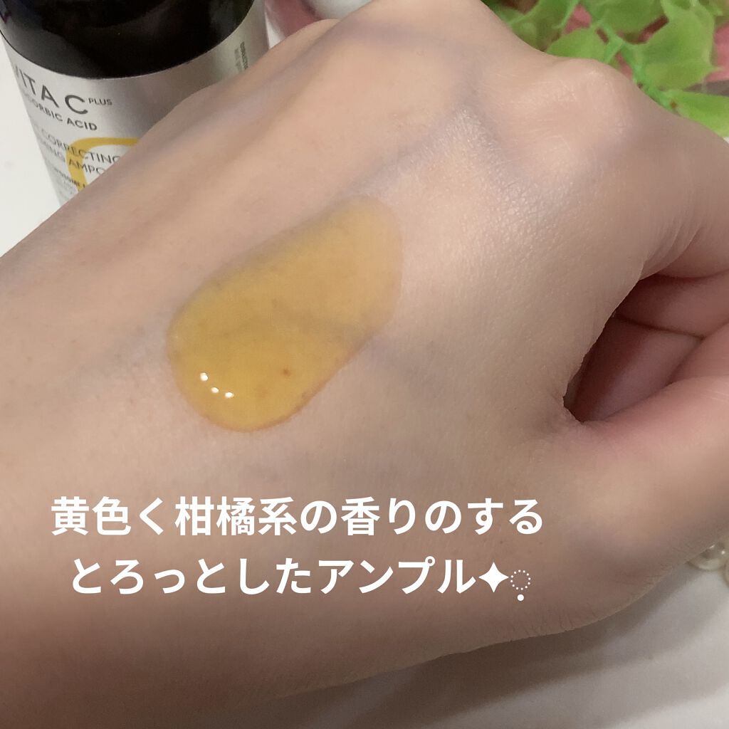 ミシャ ビタシープラス 美容液【日本処方】/MISSHA/美容液を使ったクチコミ（3枚目）