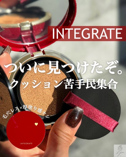 インテグレート プロフィニッシュクッション/インテグレート/クッションファンデーションを使ったクチコミ(1枚目)