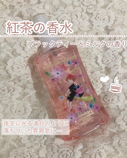 魔女の宅急便 フレグランスボディミスト ムーンミルキー/フェルナンダ/香水(レディース)を使ったクチコミ(1枚目)