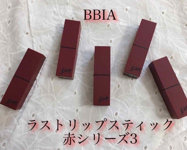 ラストリップスティック 3 12 ファンタジー/BBIA/口紅を使ったクチコミ（1枚目）