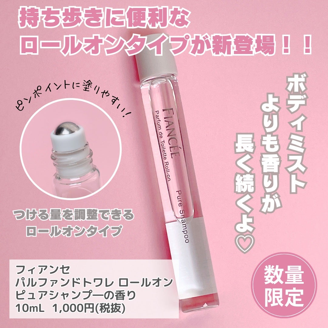 ボディミスト ピュアシャンプーの香り【パッケージリニューアル】/フィアンセ/香水(レディース)を使ったクチコミ(4枚目)