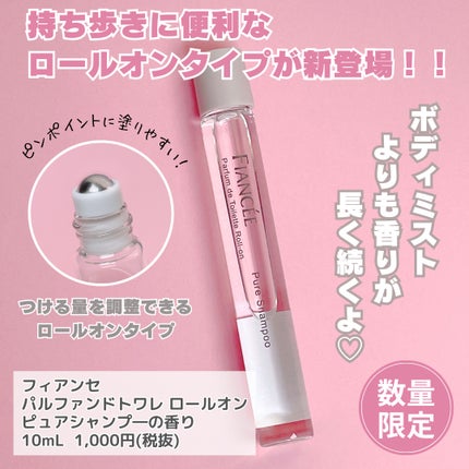 ボディミスト ピュアシャンプーの香り【パッケージリニューアル】/フィアンセ/香水(レディース)を使ったクチコミ(4枚目)