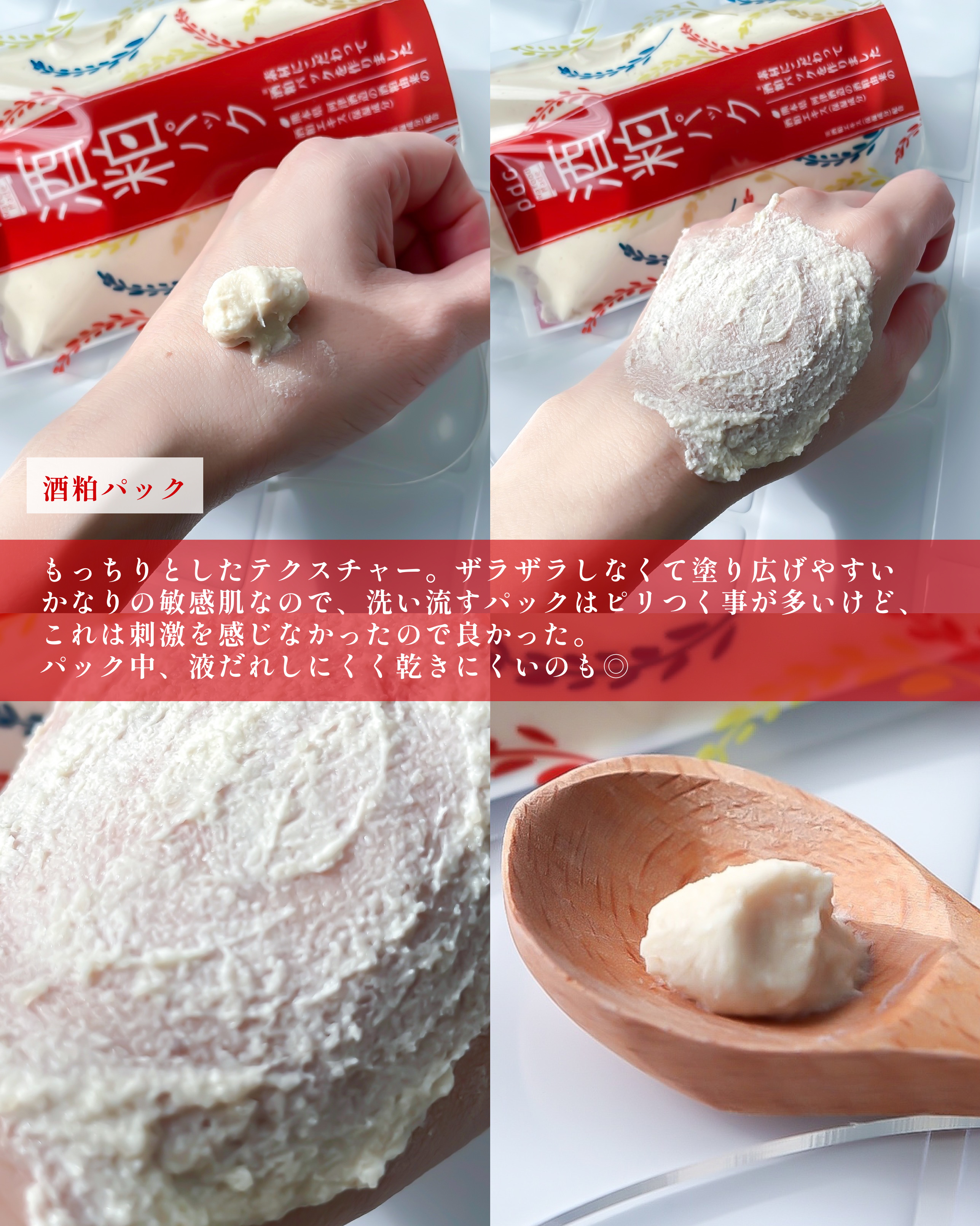 ワフードメイド 酒粕パック/pdc/洗い流すパック・マスクを使ったクチコミ（3枚目）