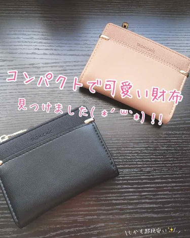 haru' on LIPS 「こんばんは(*´꒳`*)!今回は新しく買ったお財布の紹介です。..」（1枚目）