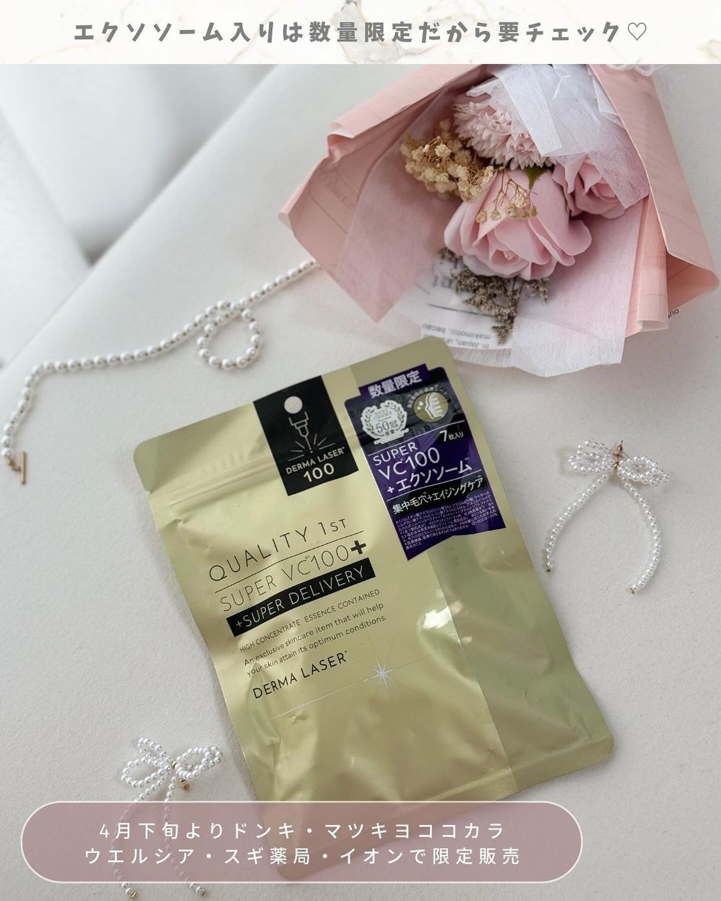 ダーマレーザー スーパーVC100+エクソソーム マスク/クオリティファースト/シートマスク・パックを使ったクチコミ(7枚目)